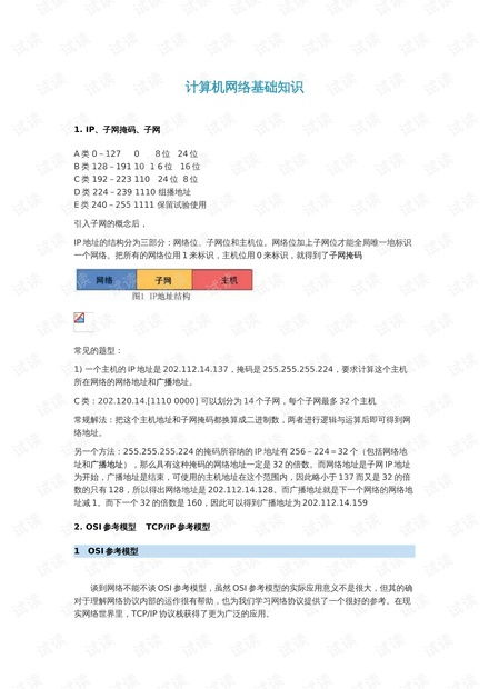 计算机网络技术与维护实用指南