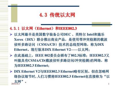 第4章 计算机局域网络技术探析